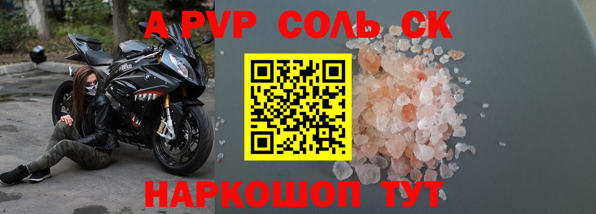 Alpha-PVP крисы CK Фролово