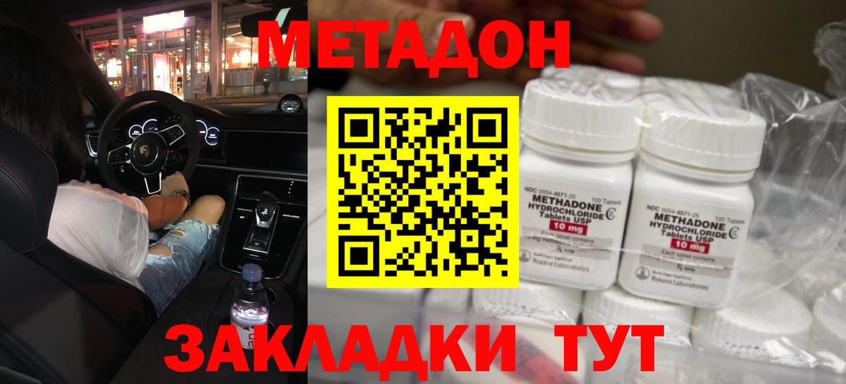 Фролово  МЕТАДОН белоснежный  Вход с VPN  МЕТАДОН белоснежный 
